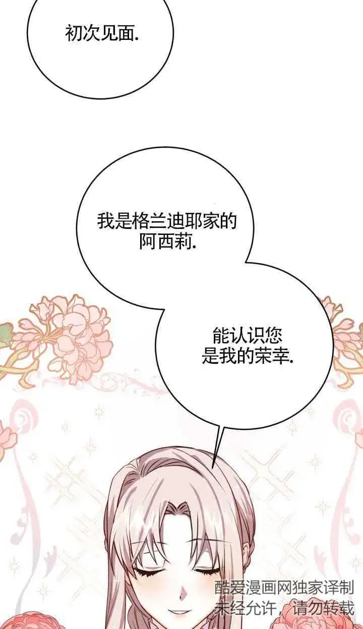 《换掉了丈夫》第02话图79