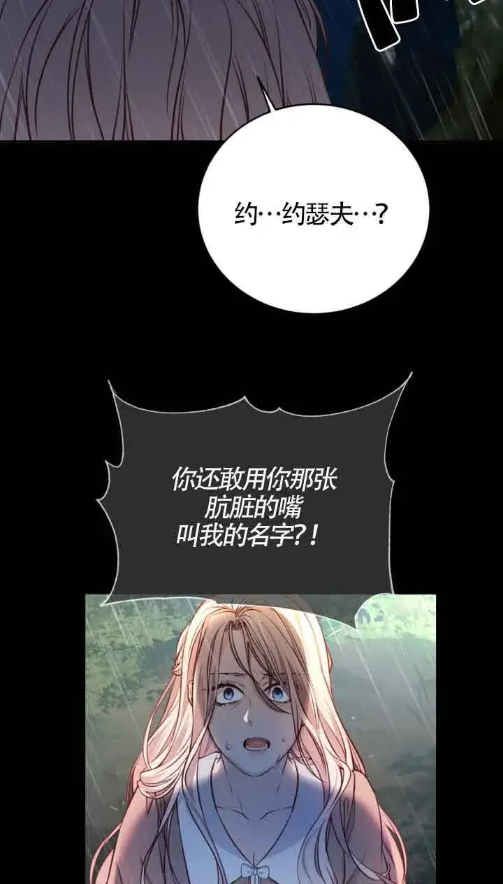 《换掉了丈夫》第02话图8