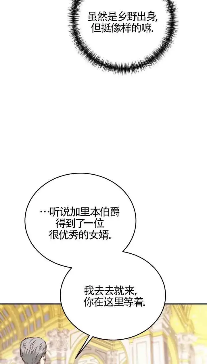 《换掉了丈夫》第02话图82
