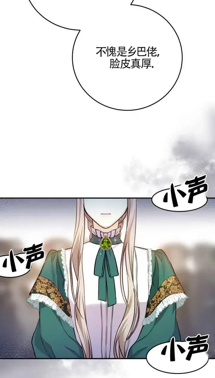 《换掉了丈夫》第02话图85