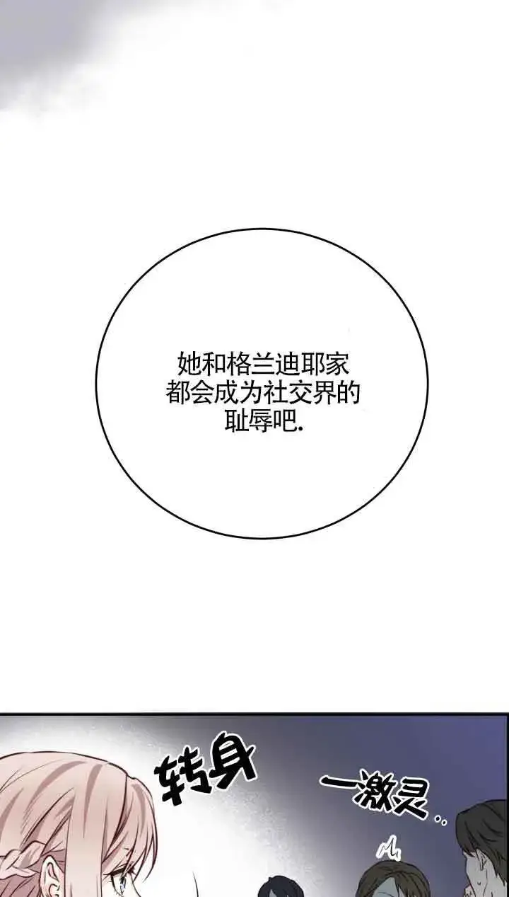 《换掉了丈夫》第02话图86