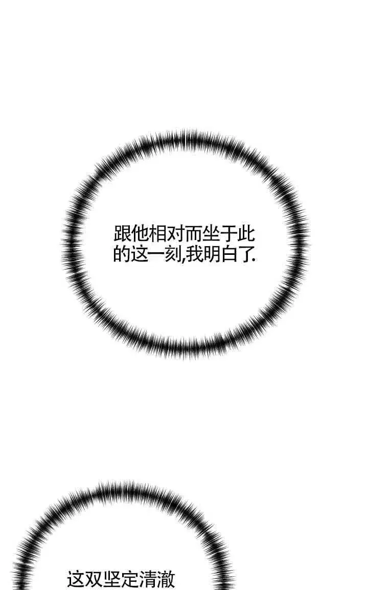 《换掉了丈夫》第03话图101