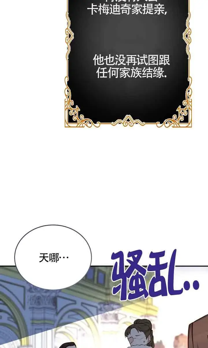 《换掉了丈夫》第03话图16