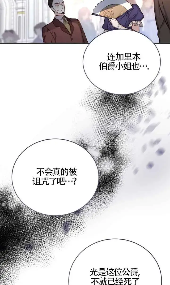 《换掉了丈夫》第03话图17
