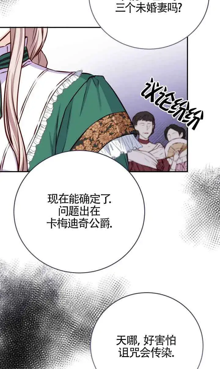 《换掉了丈夫》第03话图18