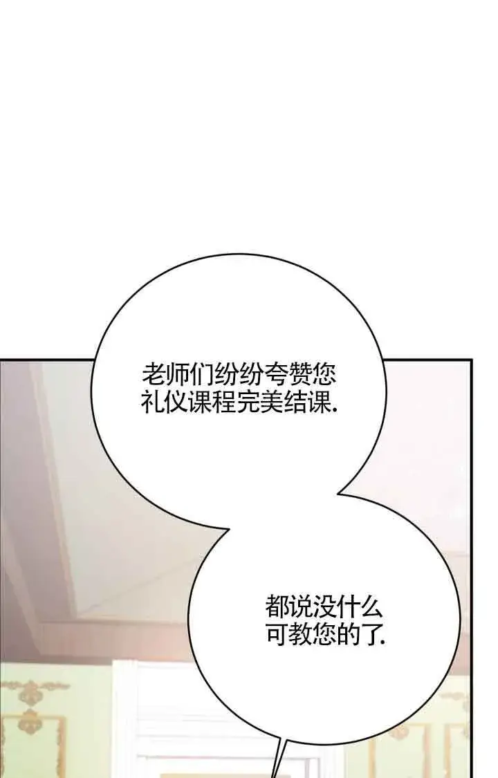 《换掉了丈夫》第03话图29