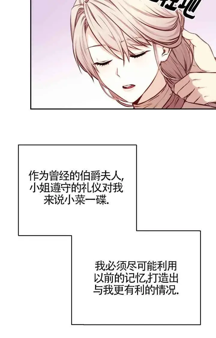 《换掉了丈夫》第03话图31