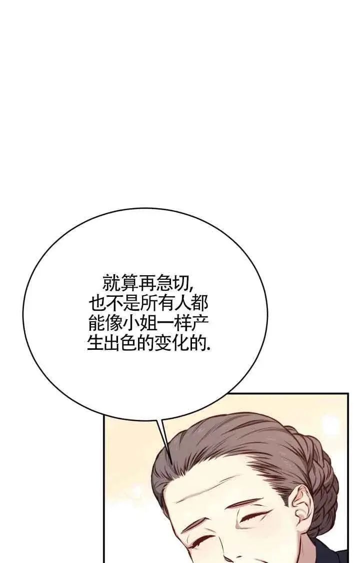《换掉了丈夫》第03话图32