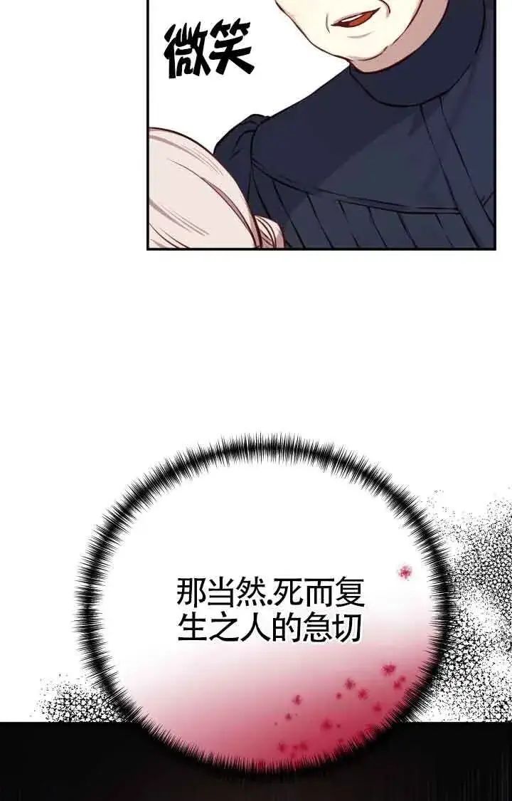 《换掉了丈夫》第03话图33