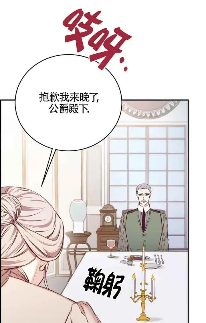 《换掉了丈夫》第03话图37