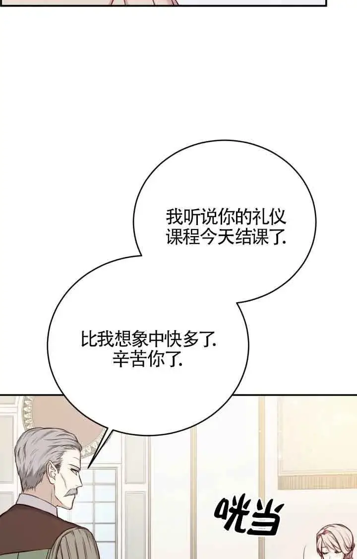 《换掉了丈夫》第03话图38