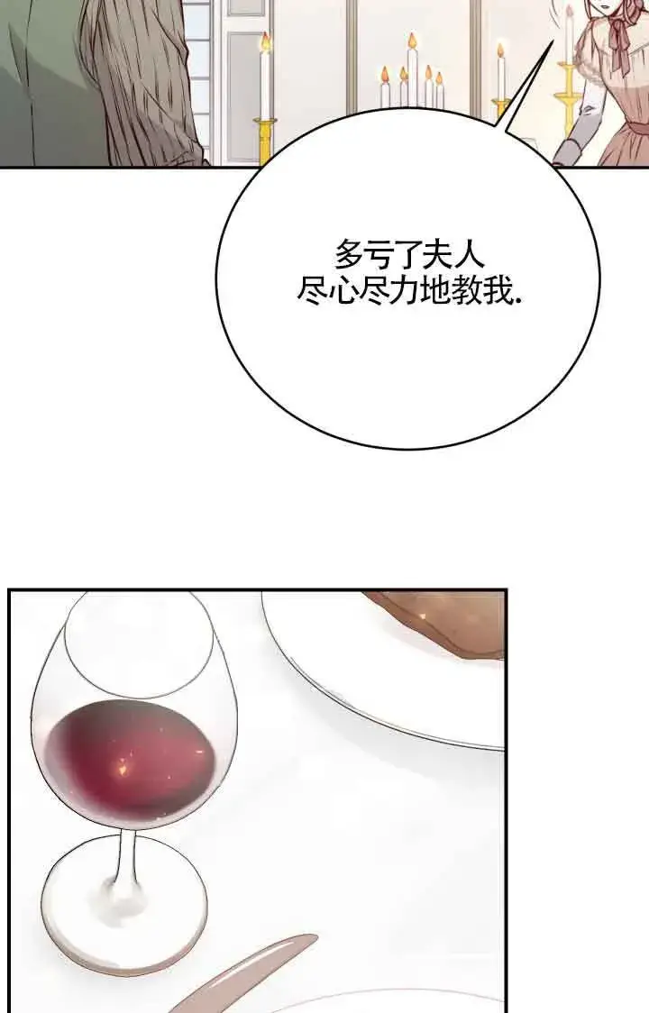 《换掉了丈夫》第03话图39