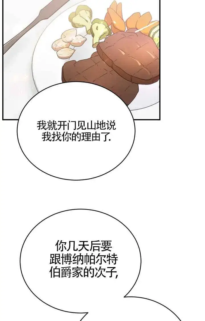 《换掉了丈夫》第03话图40