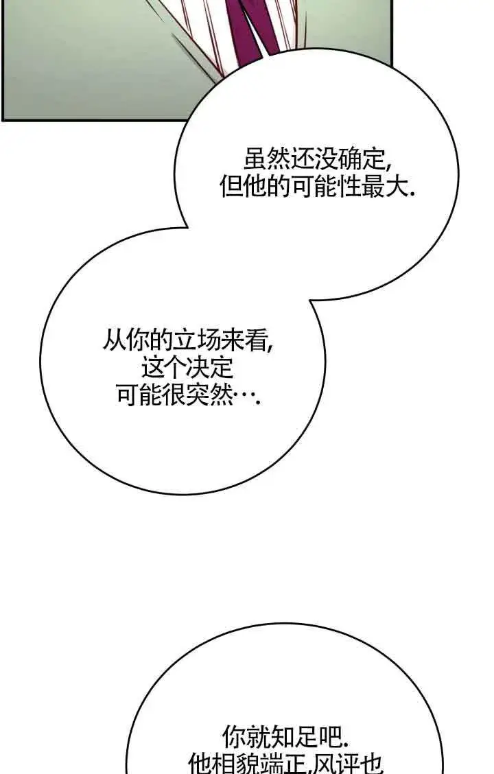 《换掉了丈夫》第03话图43