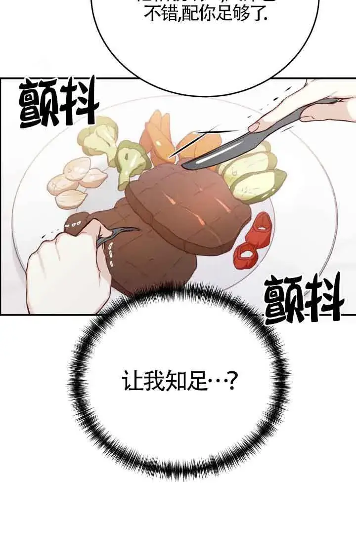 《换掉了丈夫》第03话图44
