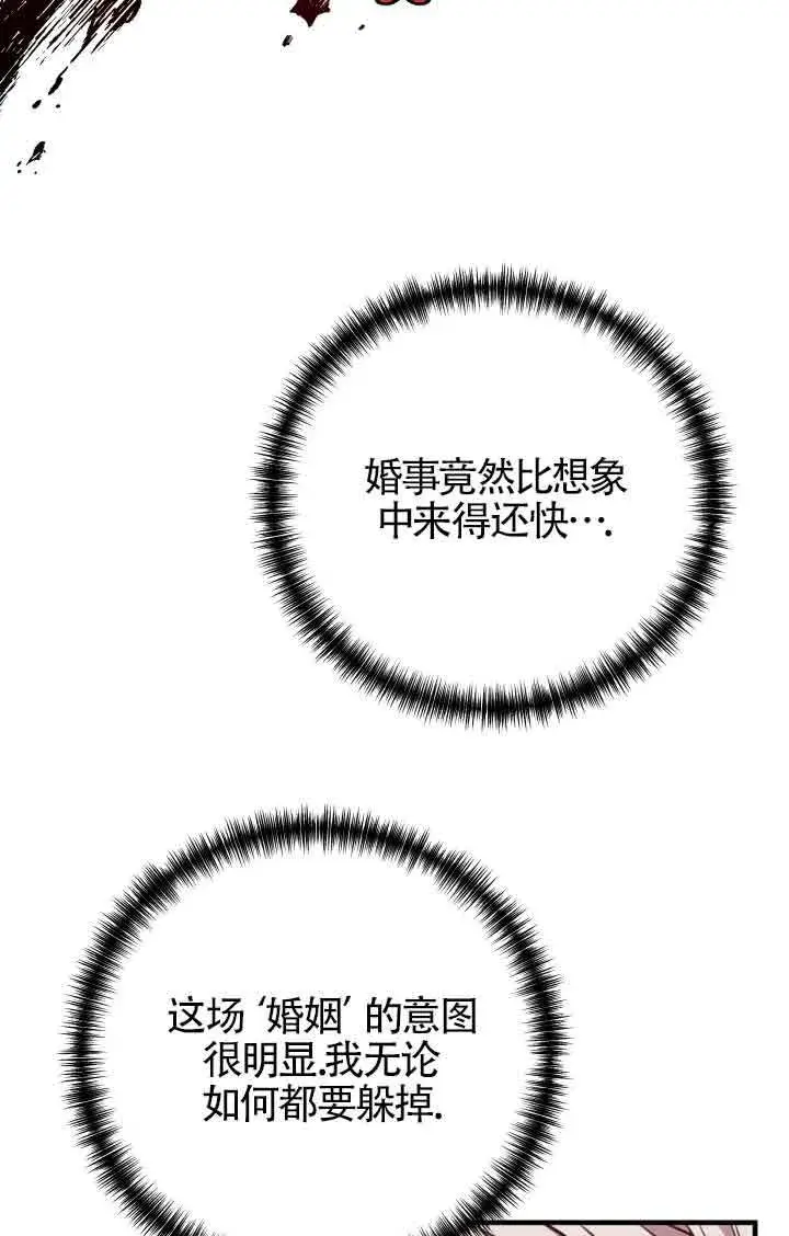 《换掉了丈夫》第03话图49