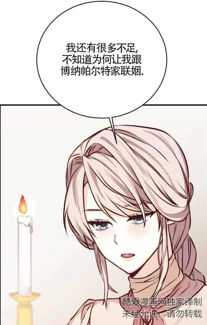 《换掉了丈夫》第03话图51