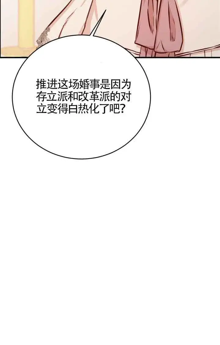 《换掉了丈夫》第03话图52