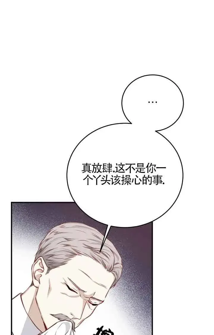 《换掉了丈夫》第03话图53