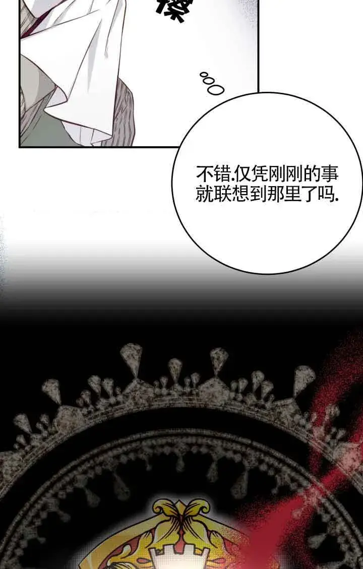 《换掉了丈夫》第03话图54