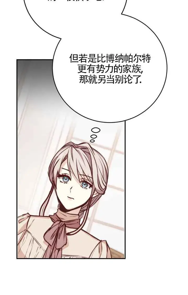 《换掉了丈夫》第03话图58
