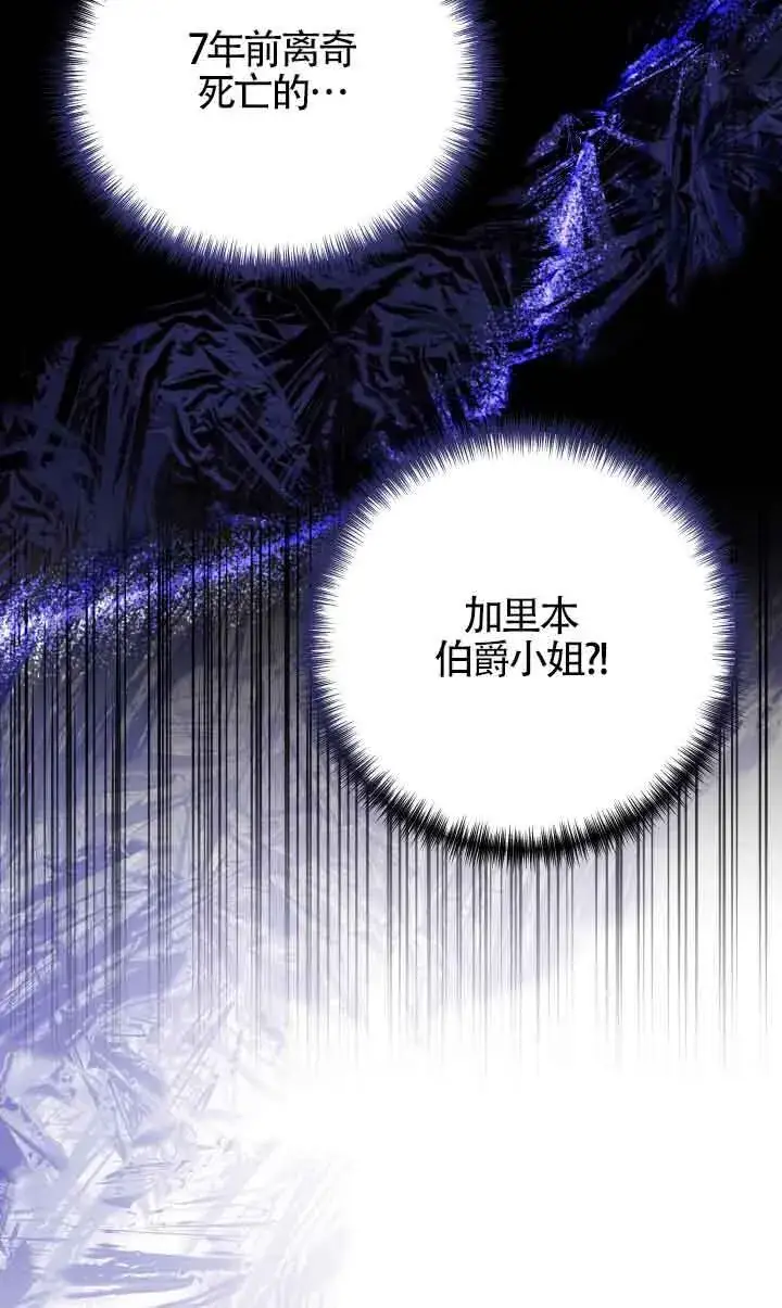 《换掉了丈夫》第03话图6