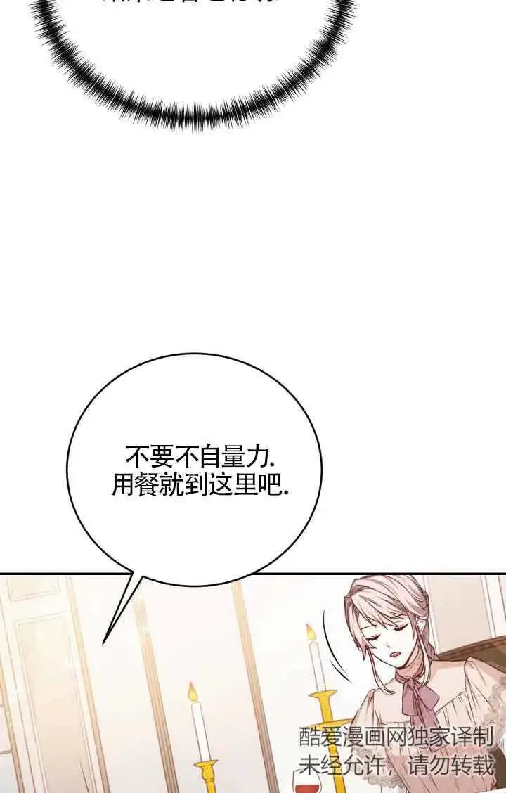 《换掉了丈夫》第03话图60