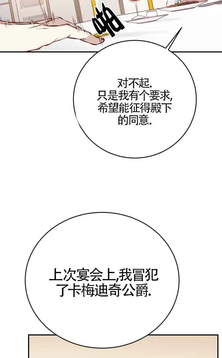 《换掉了丈夫》第03话图61