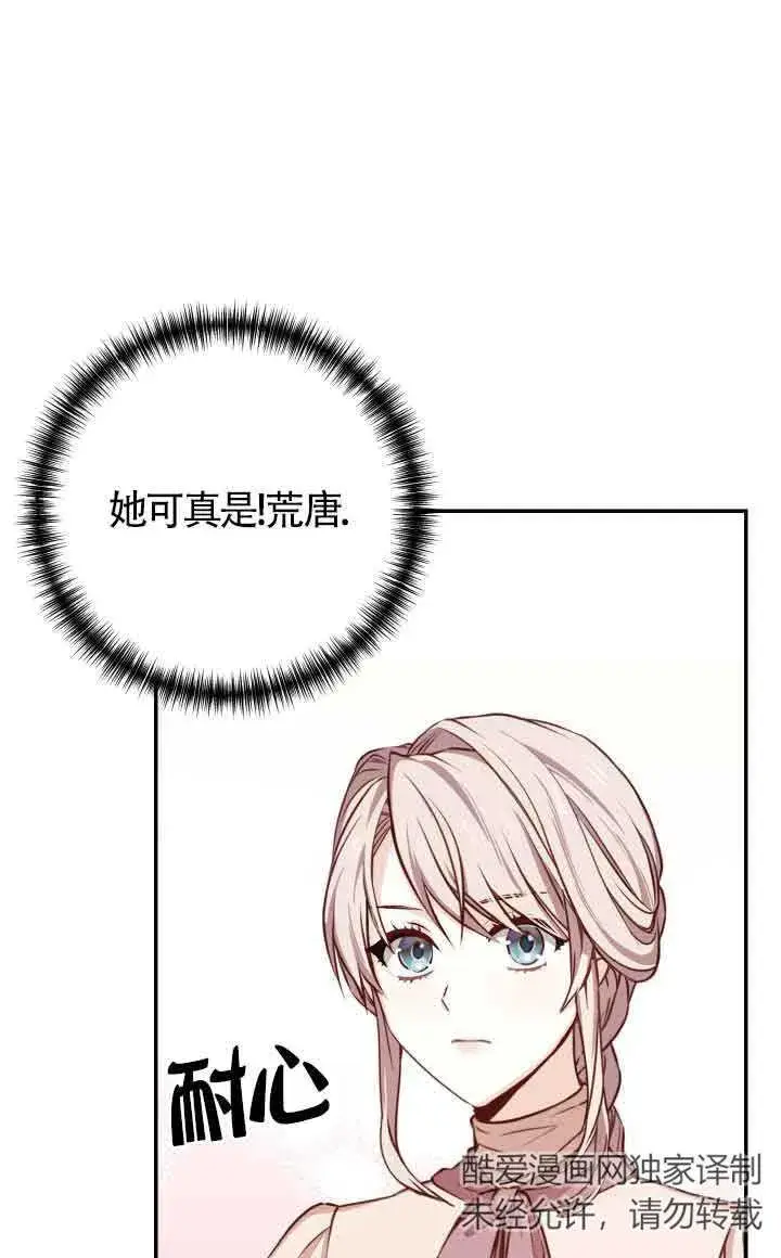 《换掉了丈夫》第03话图64
