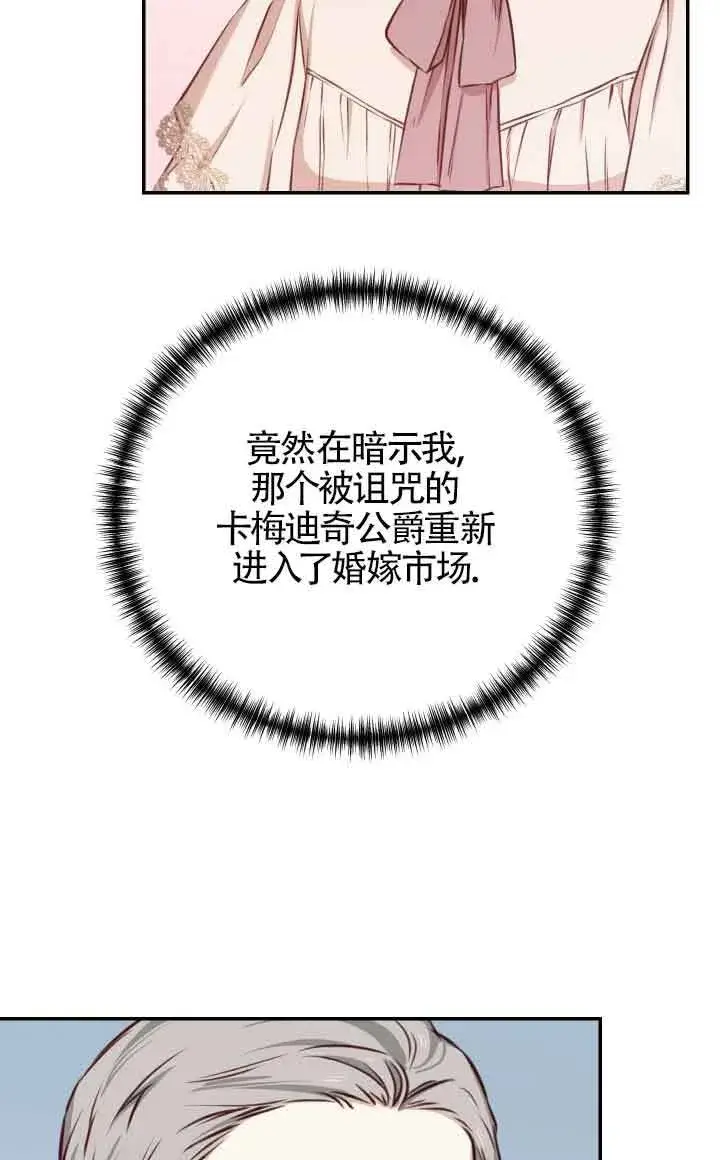《换掉了丈夫》第03话图65
