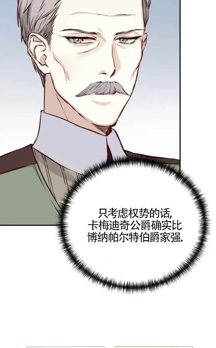 《换掉了丈夫》第03话图66