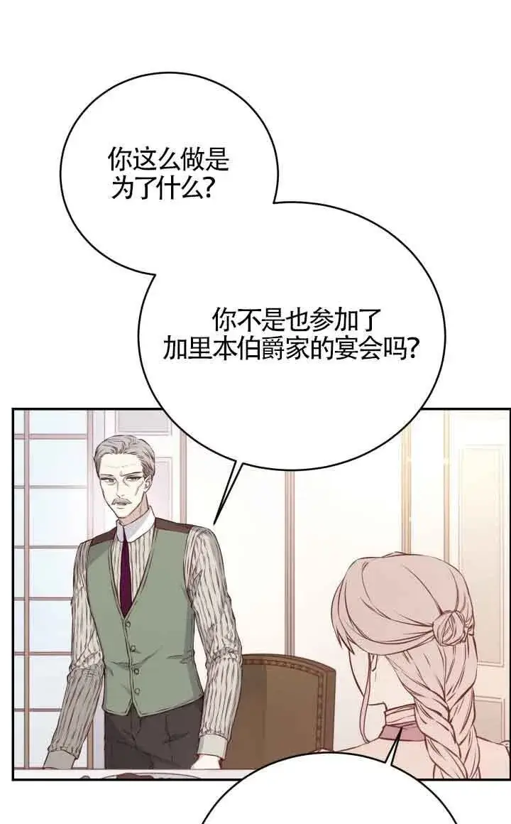 《换掉了丈夫》第03话图70