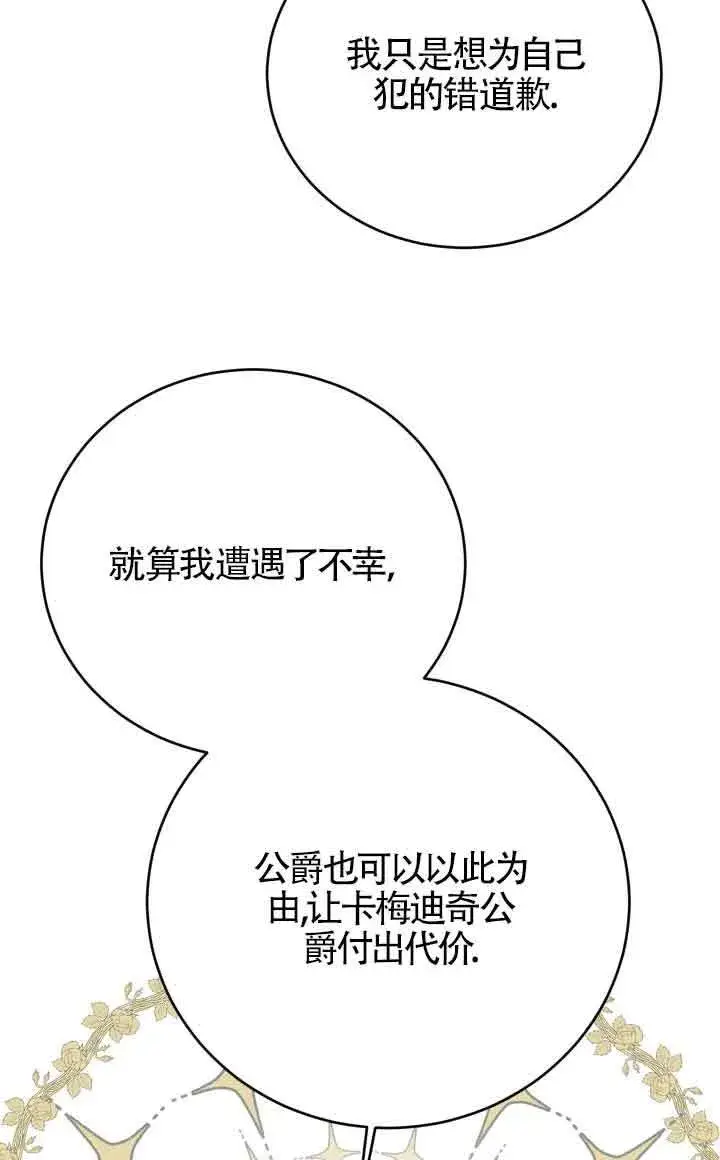 《换掉了丈夫》第03话图71