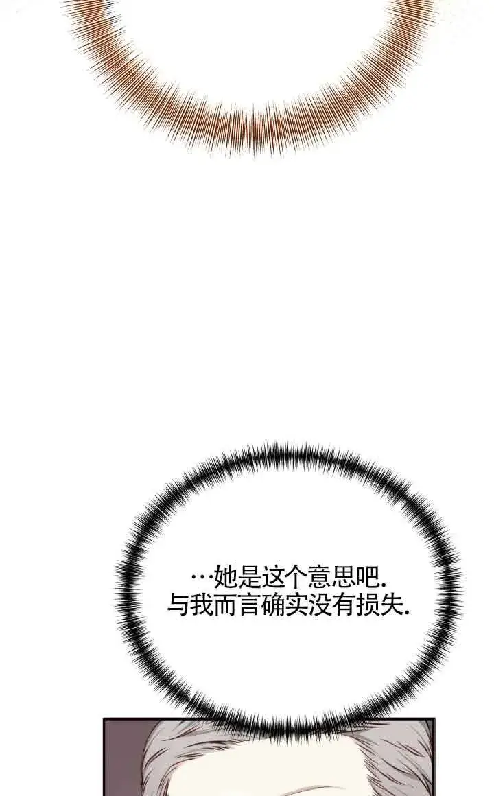 《换掉了丈夫》第03话图73