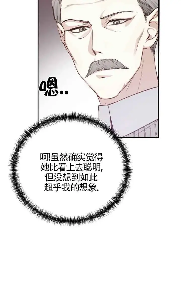 《换掉了丈夫》第03话图74