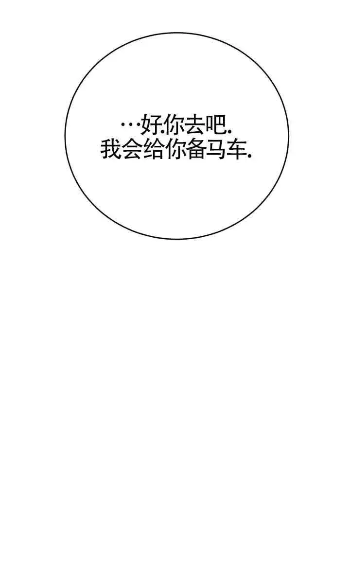 《换掉了丈夫》第03话图75