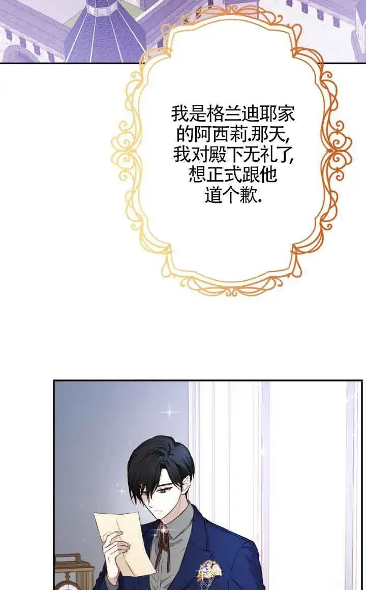 《换掉了丈夫》第03话图77