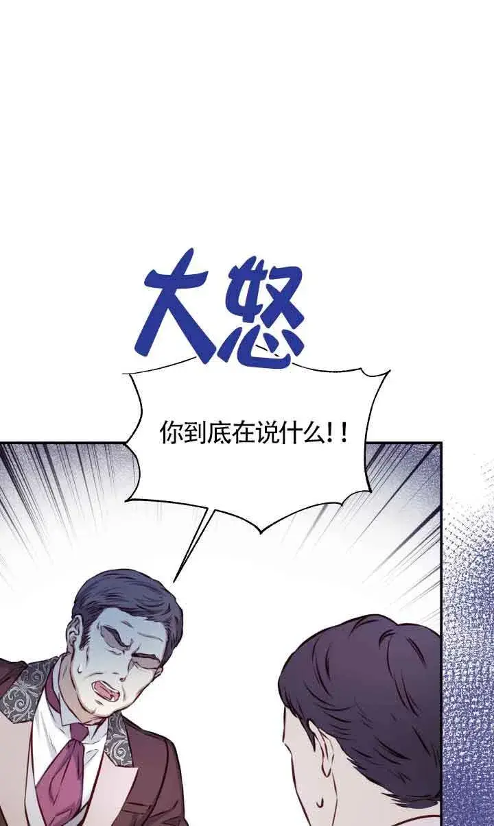 《换掉了丈夫》第03话图8
