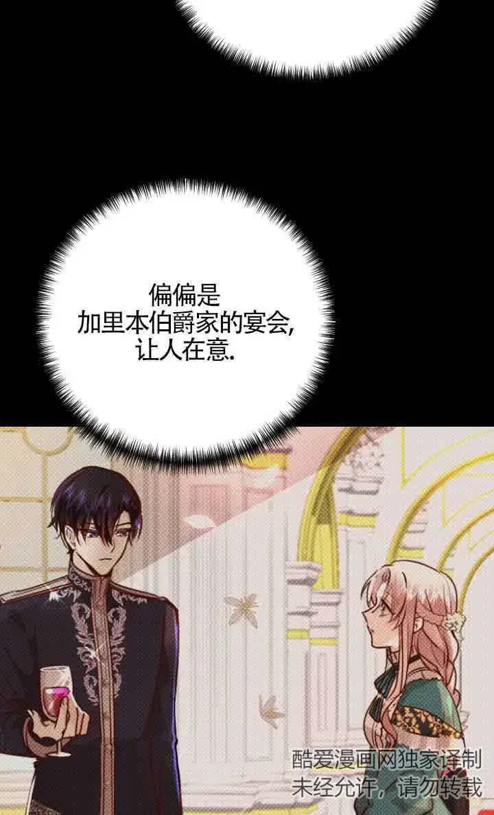 《换掉了丈夫》第03话图81
