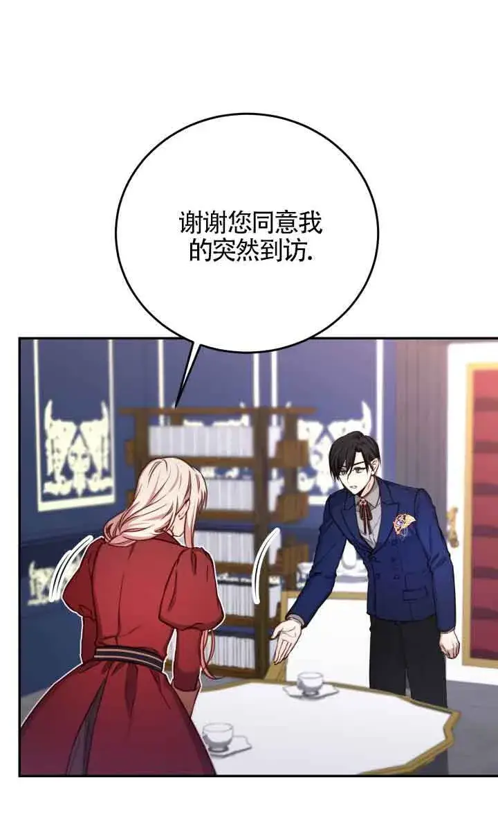《换掉了丈夫》第03话图85
