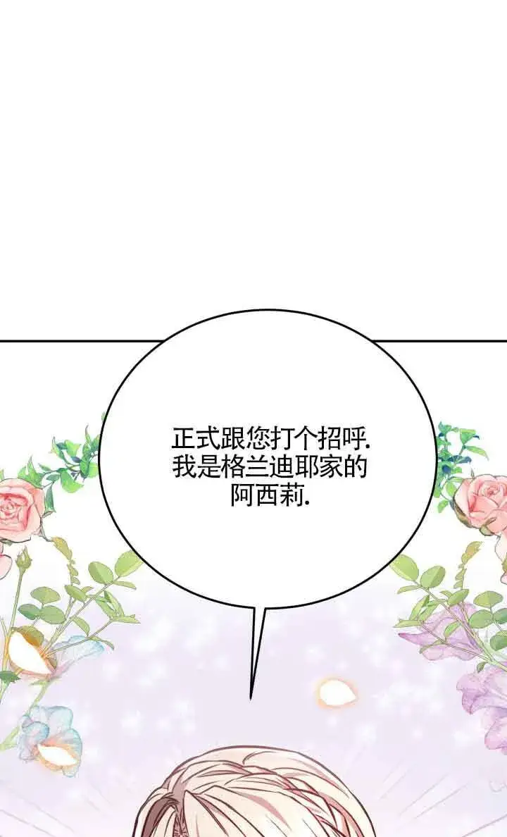 《换掉了丈夫》第03话图86