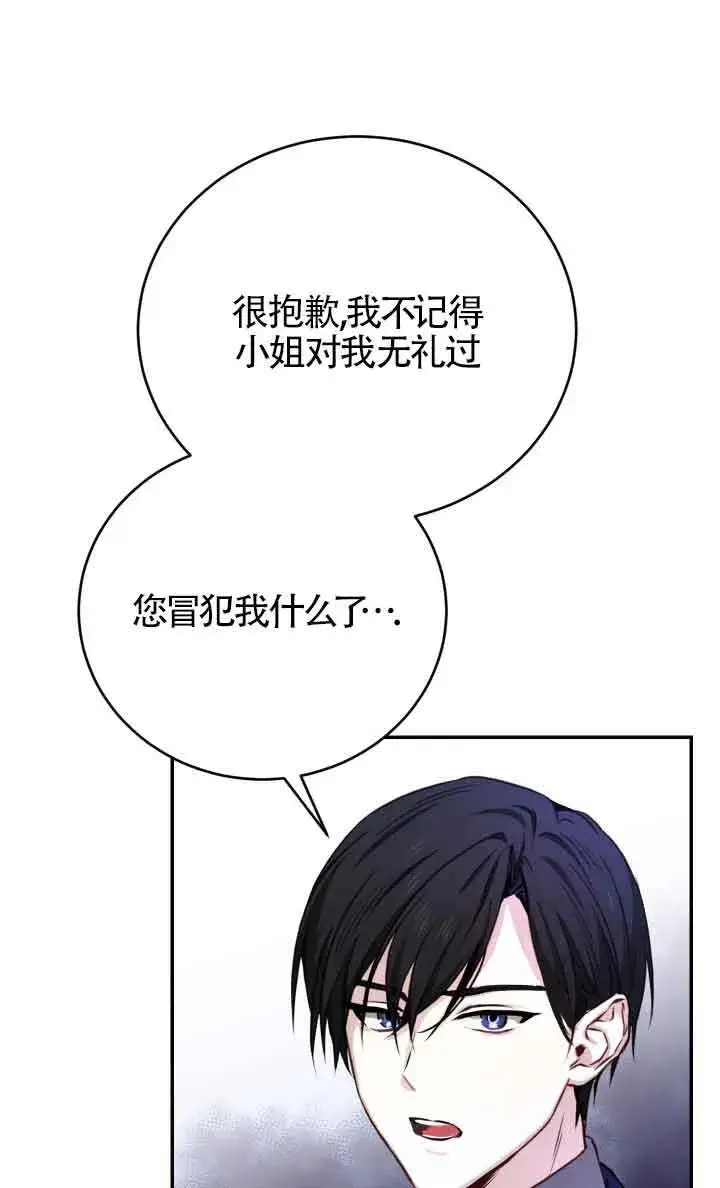 《换掉了丈夫》第03话图89