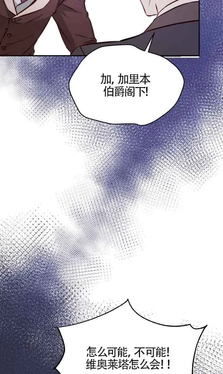 《换掉了丈夫》第03话图9