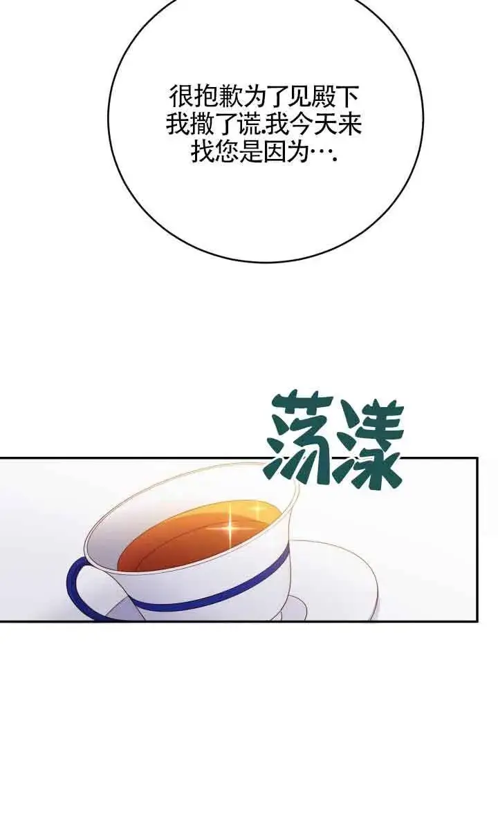 《换掉了丈夫》第03话图93