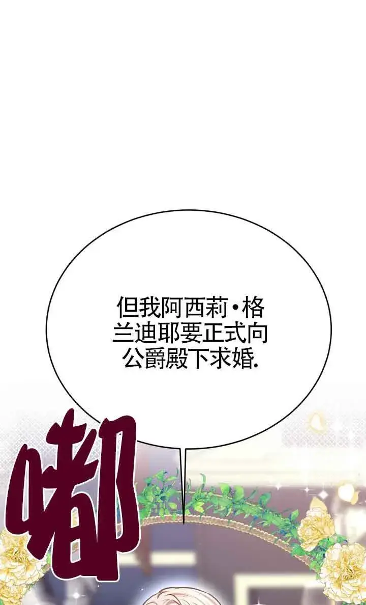 《换掉了丈夫》第03话图98