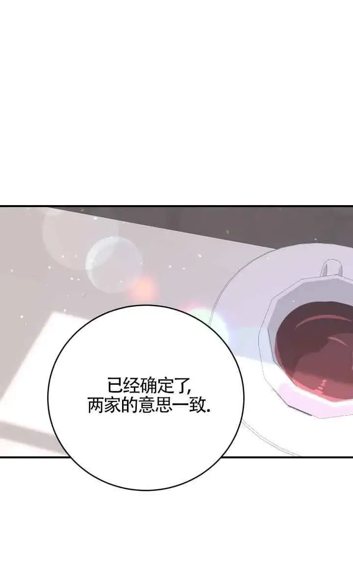 《换掉了丈夫》第04话图101