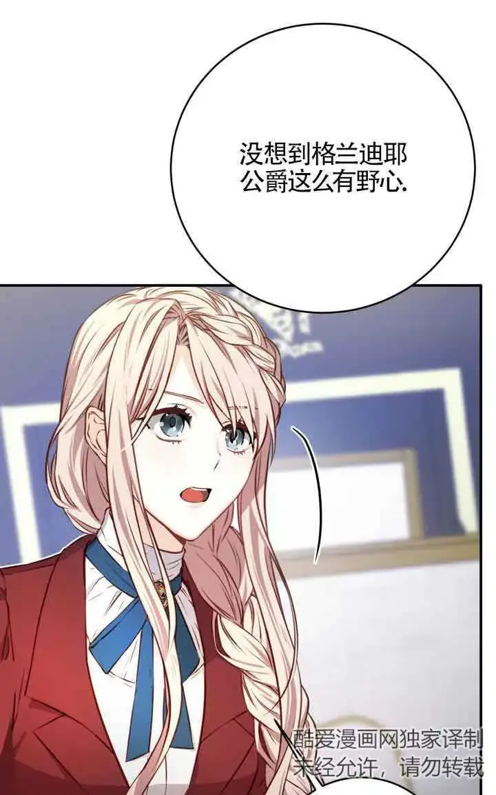 《换掉了丈夫》第04话图13