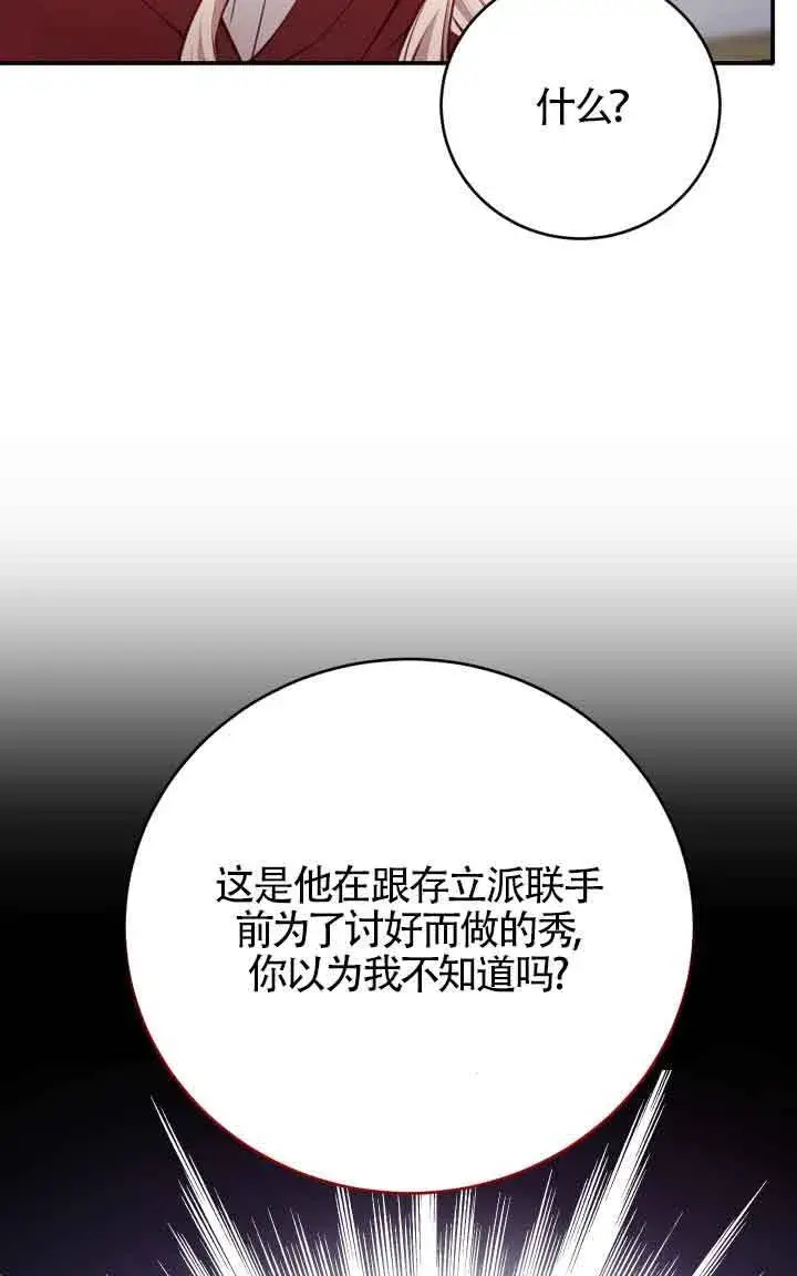 《换掉了丈夫》第04话图14