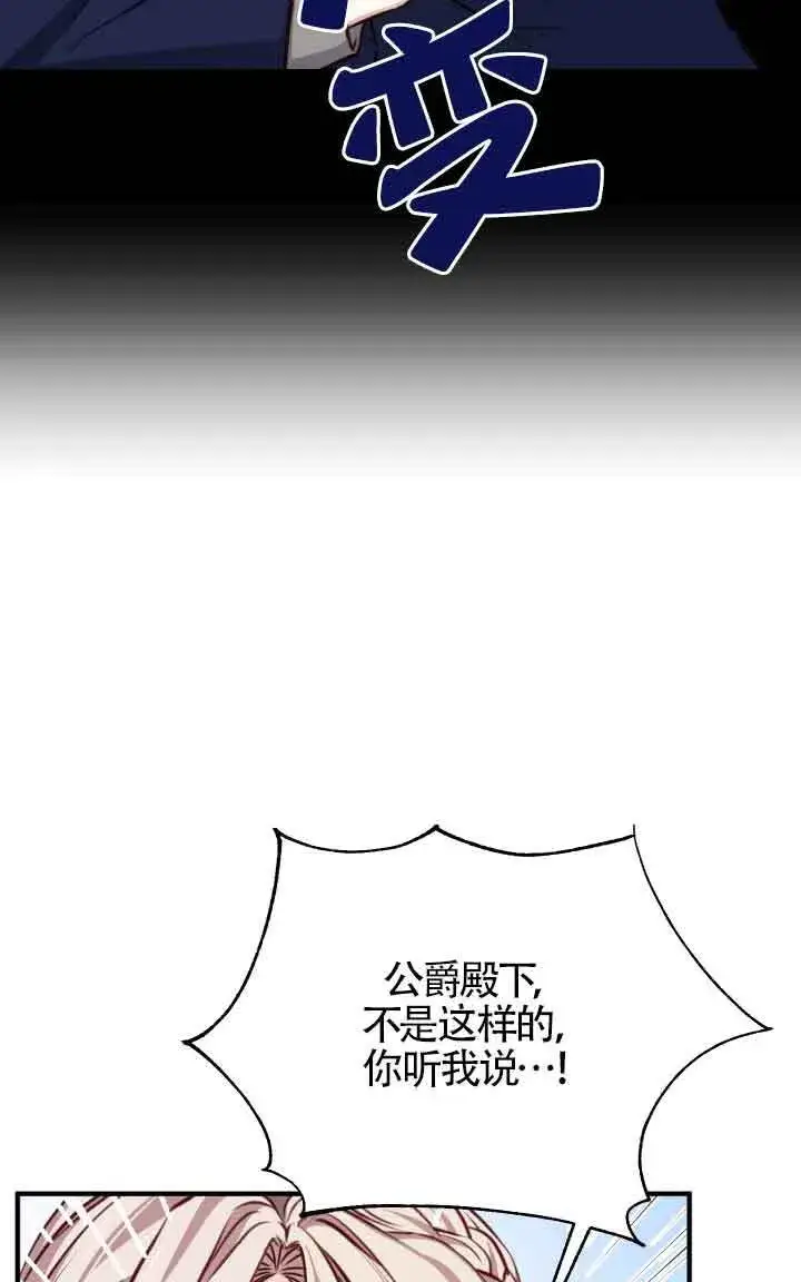 《换掉了丈夫》第04话图16