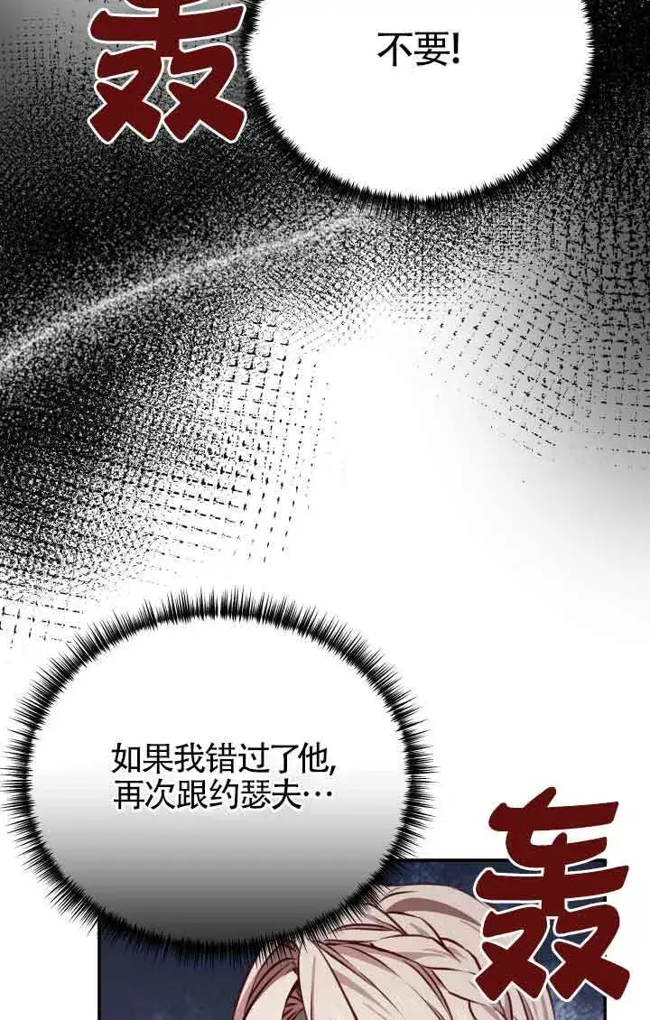 《换掉了丈夫》第04话图23